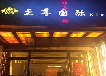银州哪个KTV真空陪酒妹子服务好-至尊国际KTV消费价格服务点评