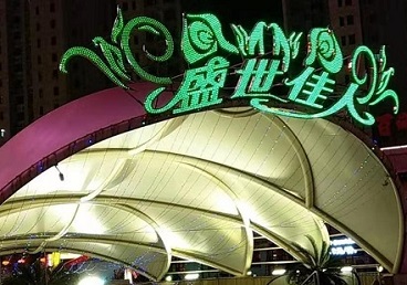 银州那个真空ktv陪酒玩的开-英皇国际KTV消费价格点评